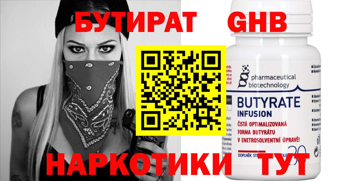 БУТИРАТ  Дзержинский  Бутират бутандиол 