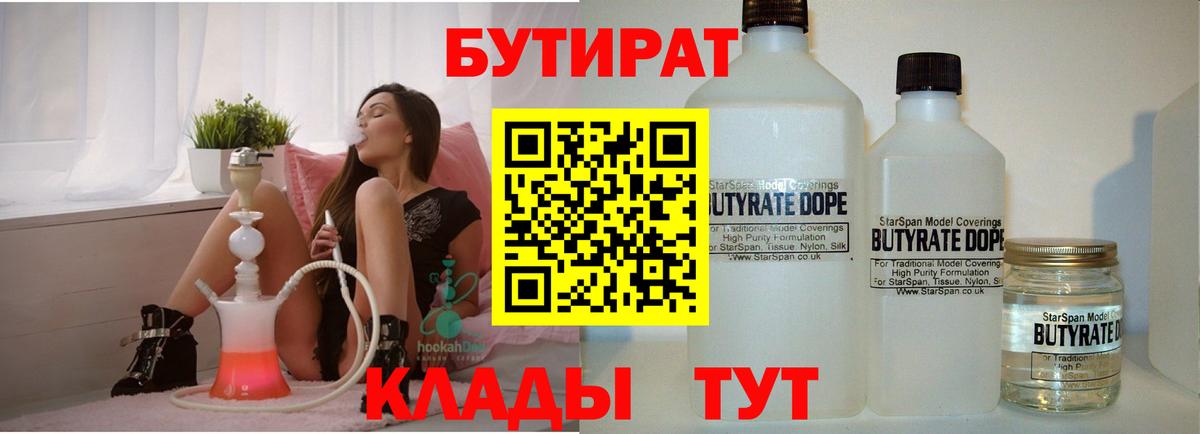 БУТИРАТ бутик Дзержинский