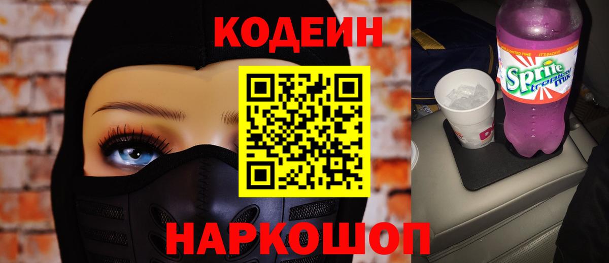 Кодеиновый сироп Lean напиток Lean (лин)  Дзержинский 