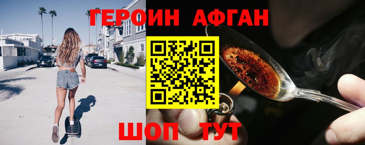 Дзержинский  ГЕРОИН Афган  Вход с VPN 