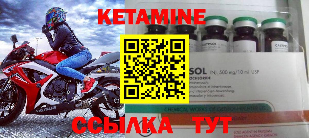 КЕТАМИН ketamine  Дзержинский 