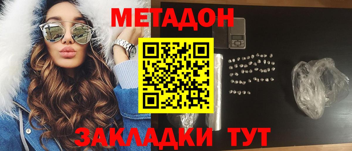 Метадон мёд  Метадон VHQ  Дзержинский  нарко площадка клад  Вход с VPN 