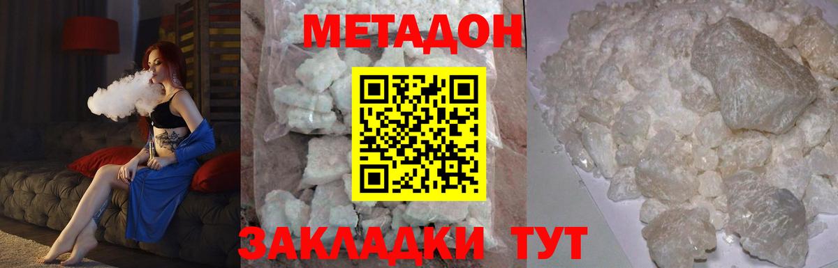 Метадон methadone  МЕТАДОН VHQ  omg ТОР  Дзержинский 