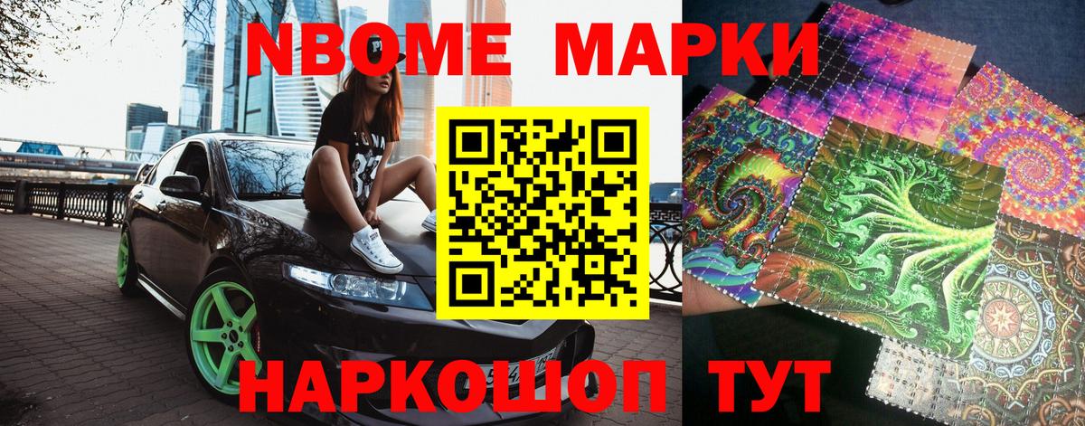 Марки NBOMe 1,5мг  Вход с VPN  Дзержинский 